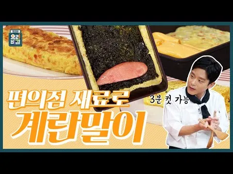 명란 계란말이와 치즈 계란말이