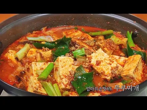 얼큰한 두부찌개