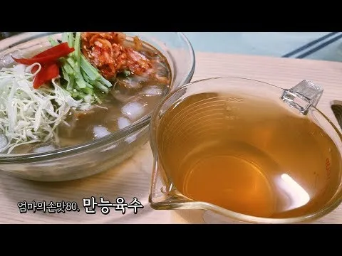 만능육수