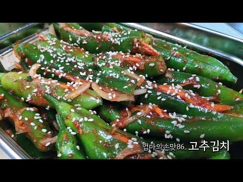 고추김치