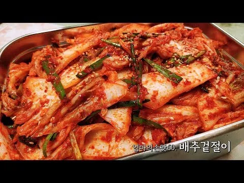 배추겉절이
