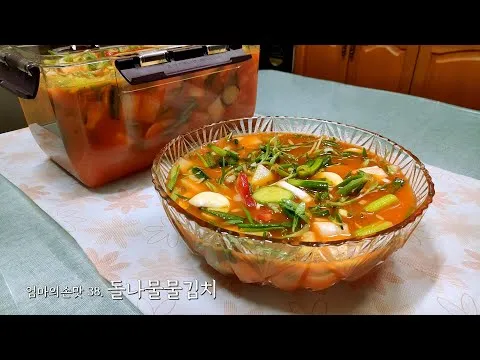 돌나물 물김치