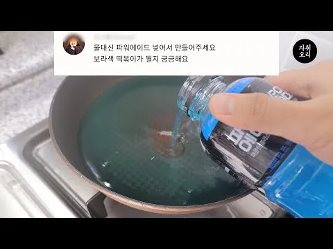 구독자가 알려주는 떡볶이