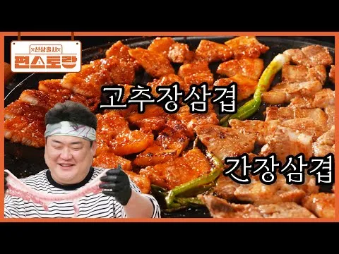 반반양념삼겹살