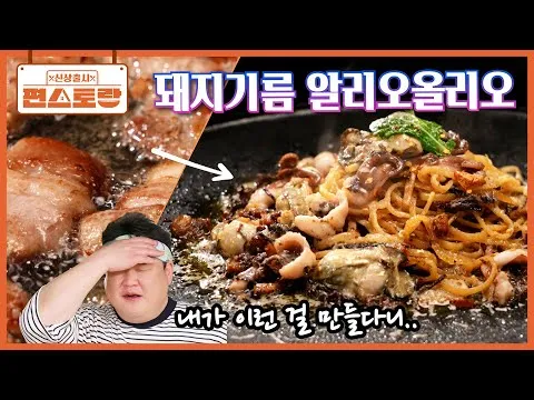 돼지기름 알리오올리오 파스타