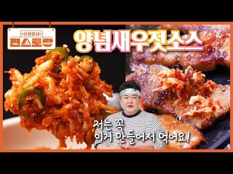 양념 새우젓 소스