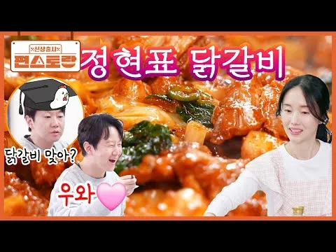알싸한 철판닭갈비