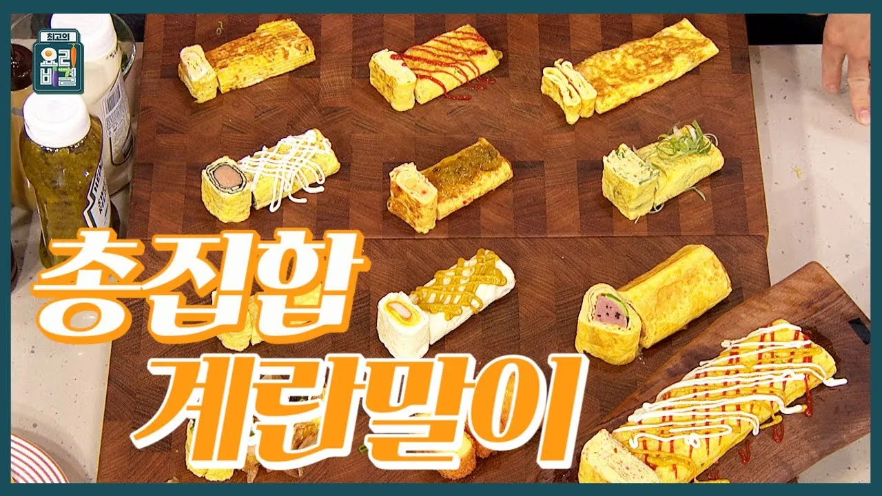 이색 계란말이