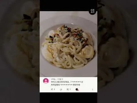 아이스크림 우동