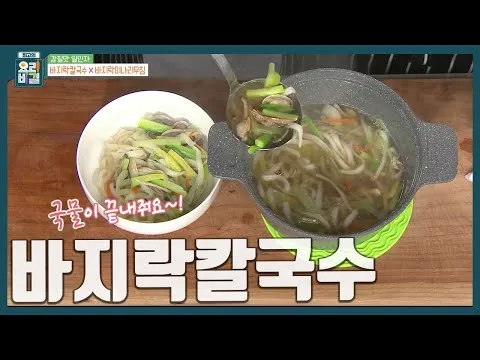 바지락칼국수