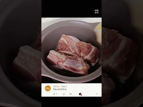 요구르트 수육