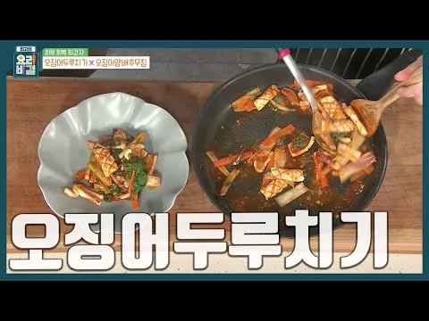 오징어두루치기