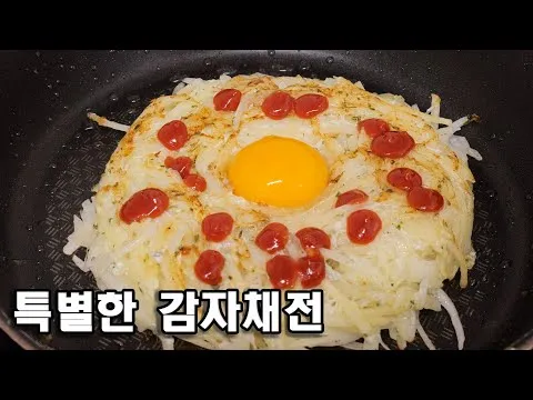 감자채전