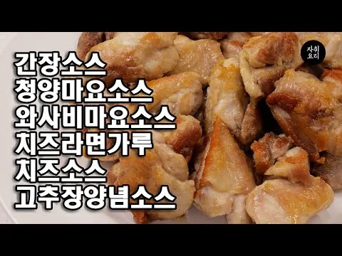 치킨 소스 6종