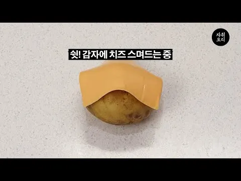 치즈감자스틱