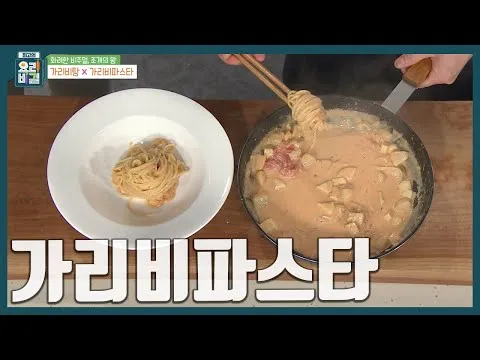 가리비파스타