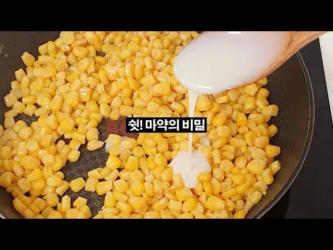 마약 콘치즈
