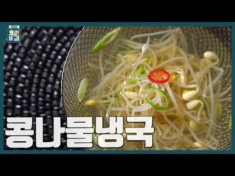 콩나물냉국