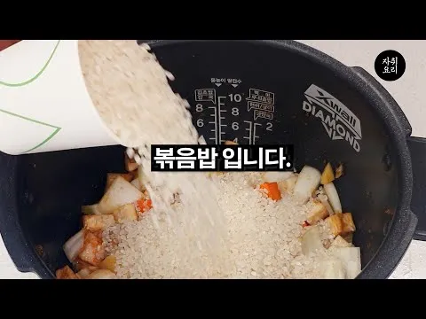 밥솥 볶음밥