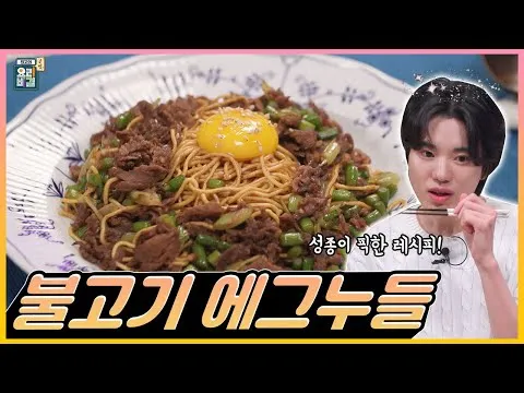 불고기 에그누들