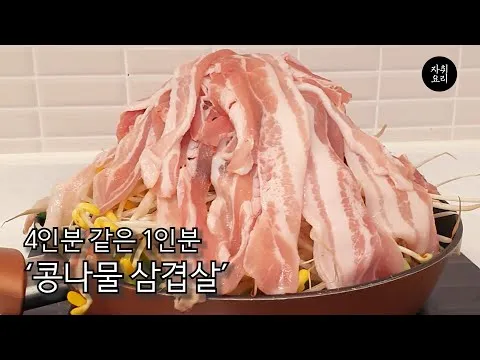 산더미 콩나물 불고기