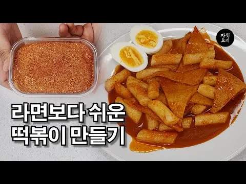 떡볶이 가루