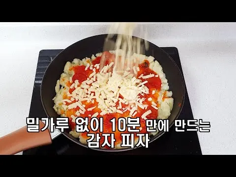 감자 피자