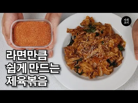 제육볶음 가루