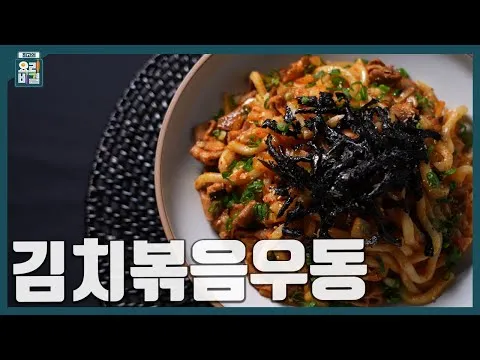 김치볶음우동