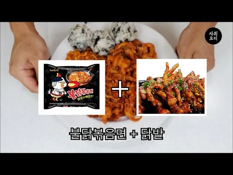 불닭발 볶음면