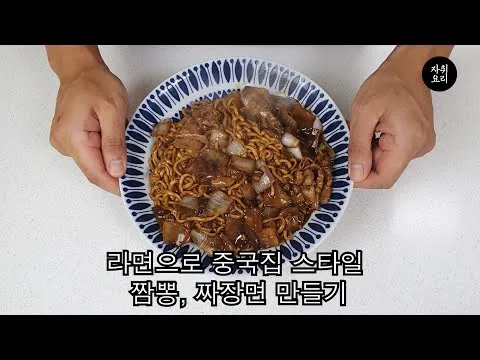 짬뽕라면과 짜장라면