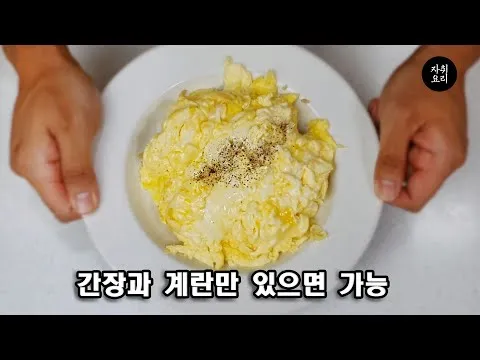 간장 계란 밥요리 3가지