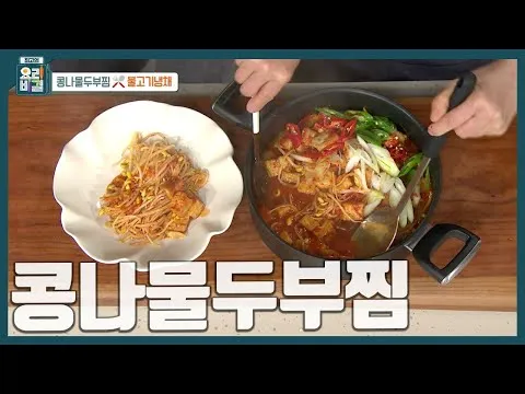 찜 콩나물두부찜