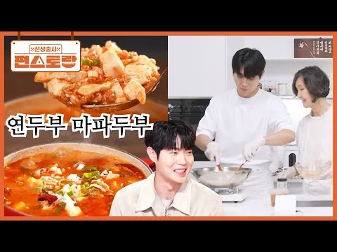 연두부 마파두부