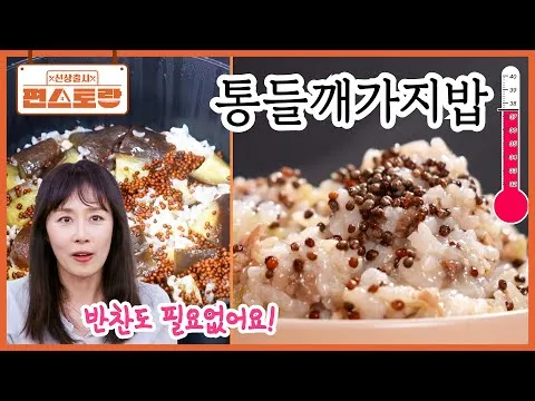 통들깨가지밥