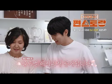어머니표 글로벌 레시피