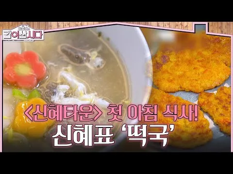 신혜표 떡국