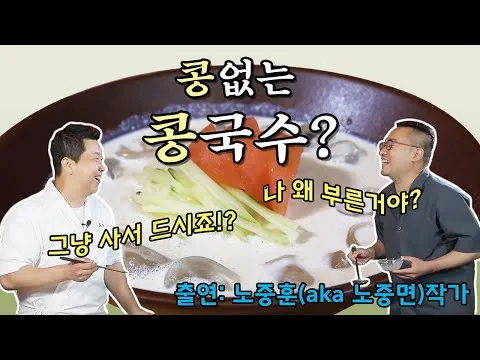 콩 없이 만드는 콩국수