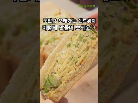 오이 계란 샌드위치
