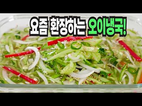 오이냉국