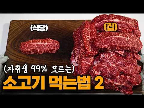 부채살 손질 및 활용 요리 5종