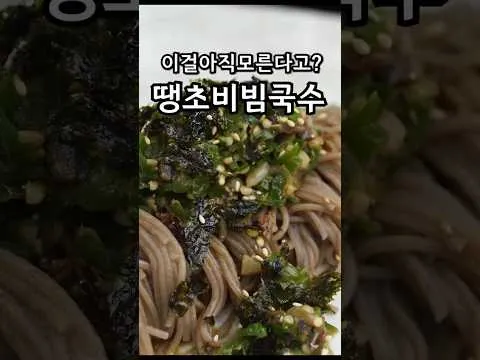 들기름 비빔국수
