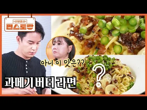과메기 버터라면