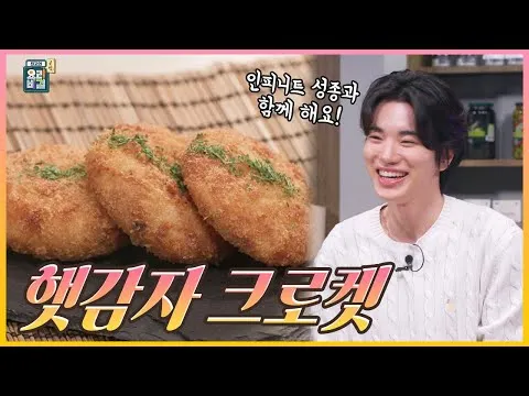 햇감자 크로켓