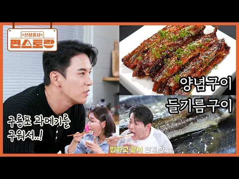 그릴 과메기 들기름구이와 양념구이