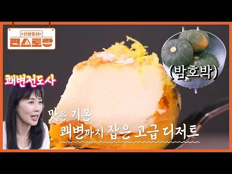밤호박 치즈케이크