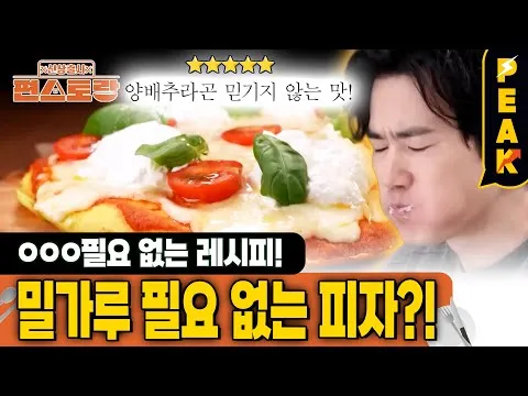 양배추 피자