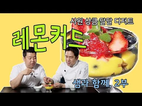레몬커드