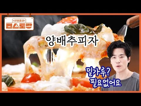 양배추 피자