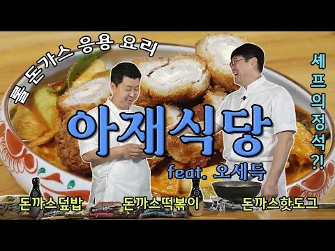 롤 돈가스 덮밥과 치즈 떡볶이